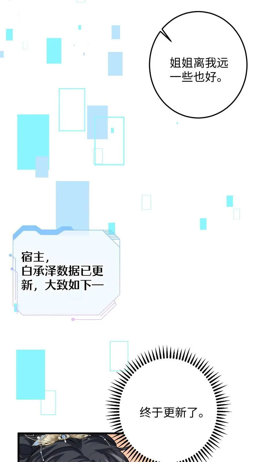 第91话 公主的真实身份 第28页