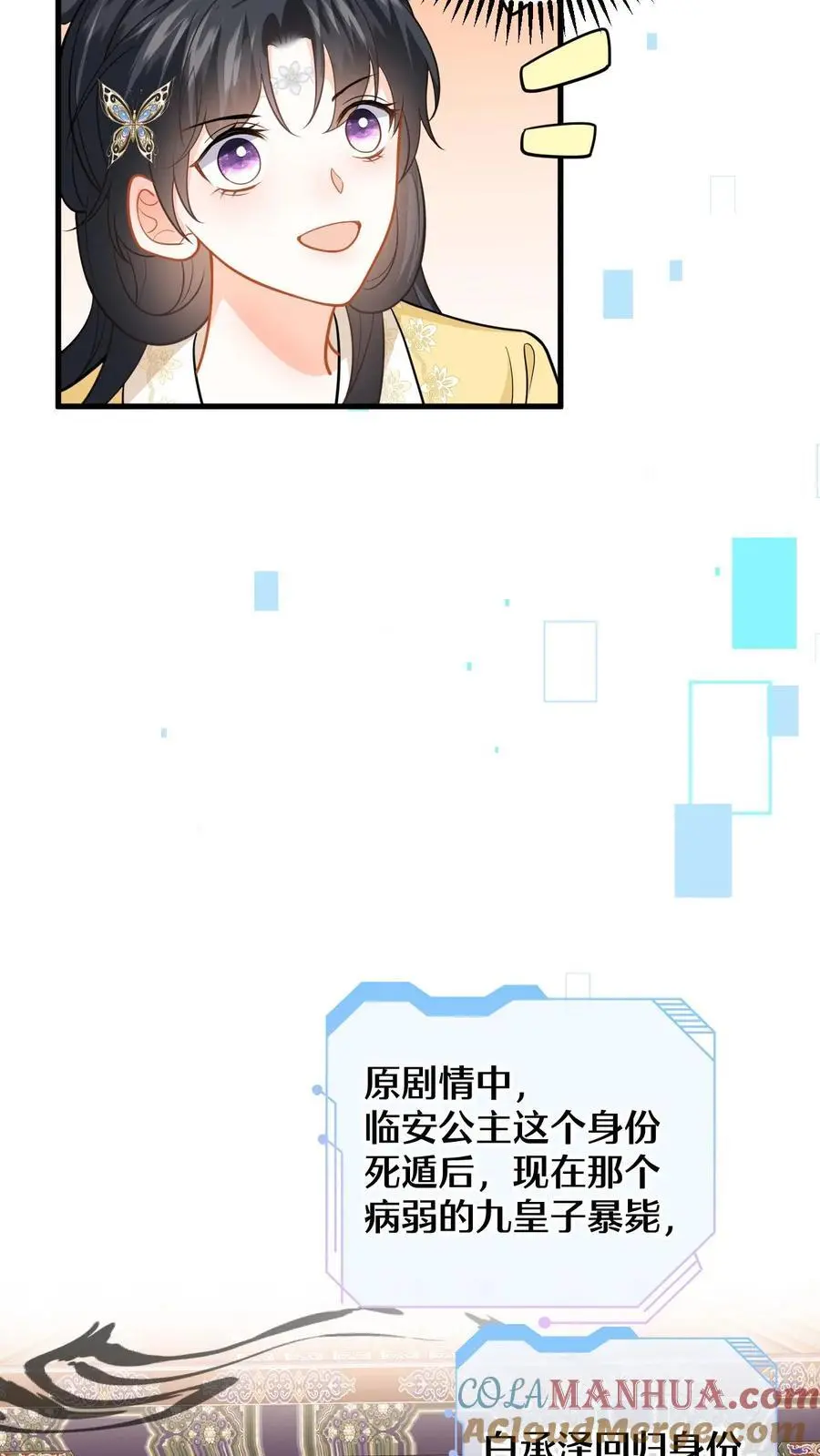 第91话 公主的真实身份 第29页