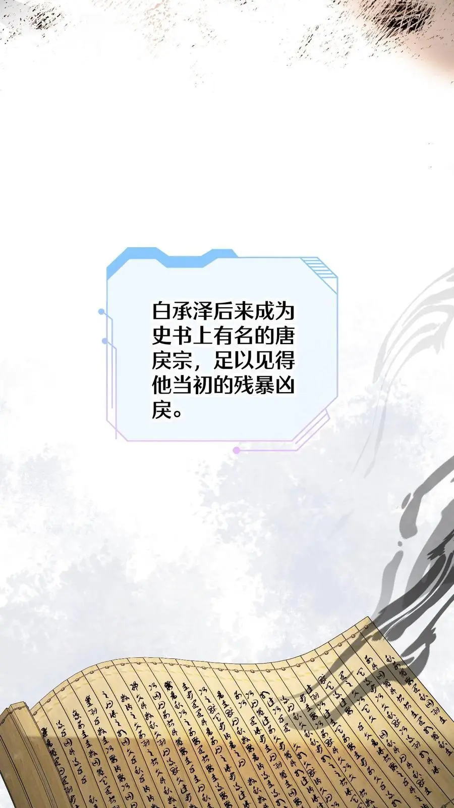 第91话 公主的真实身份 第34页