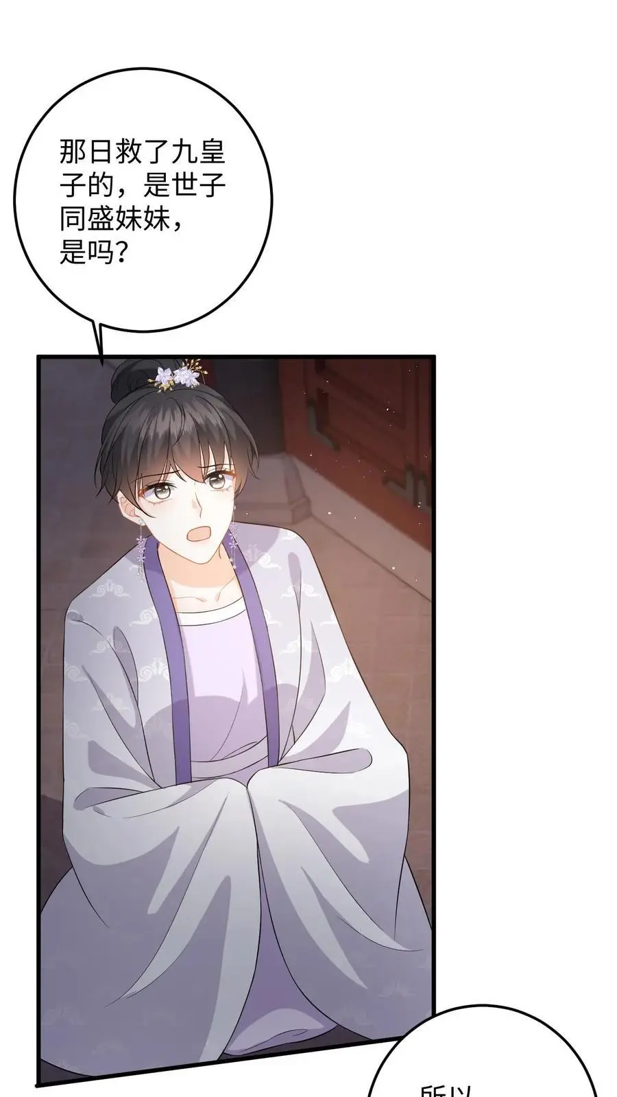 第90话 临安公主竟然会变身 第2页