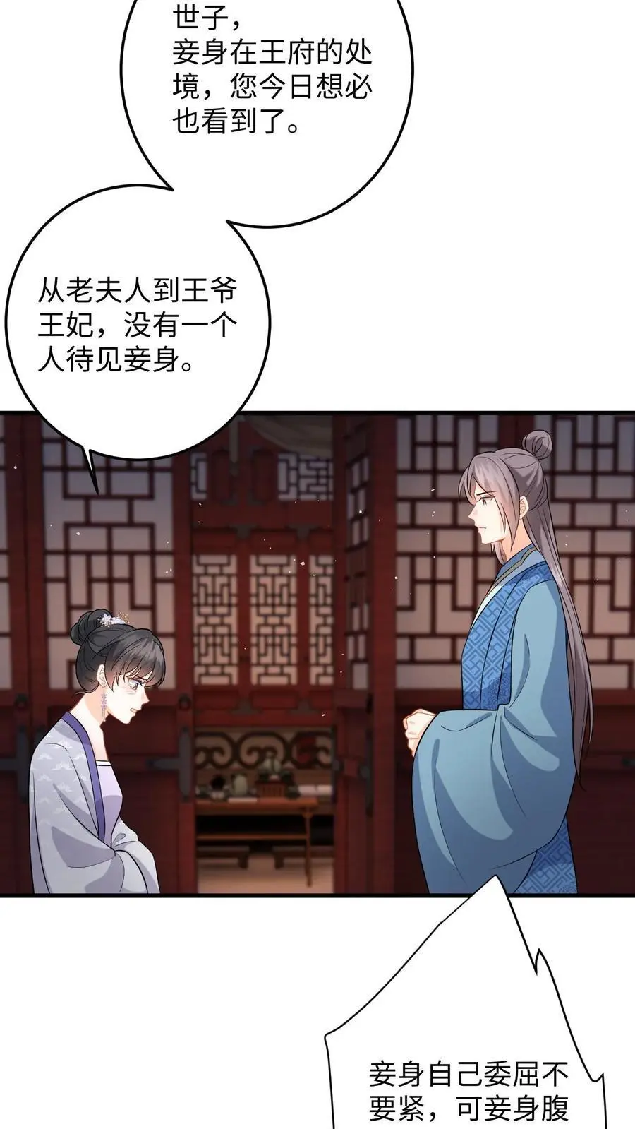 第90话 临安公主竟然会变身 第4页