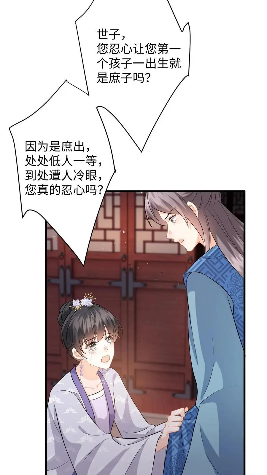 第90话 临安公主竟然会变身 第6页