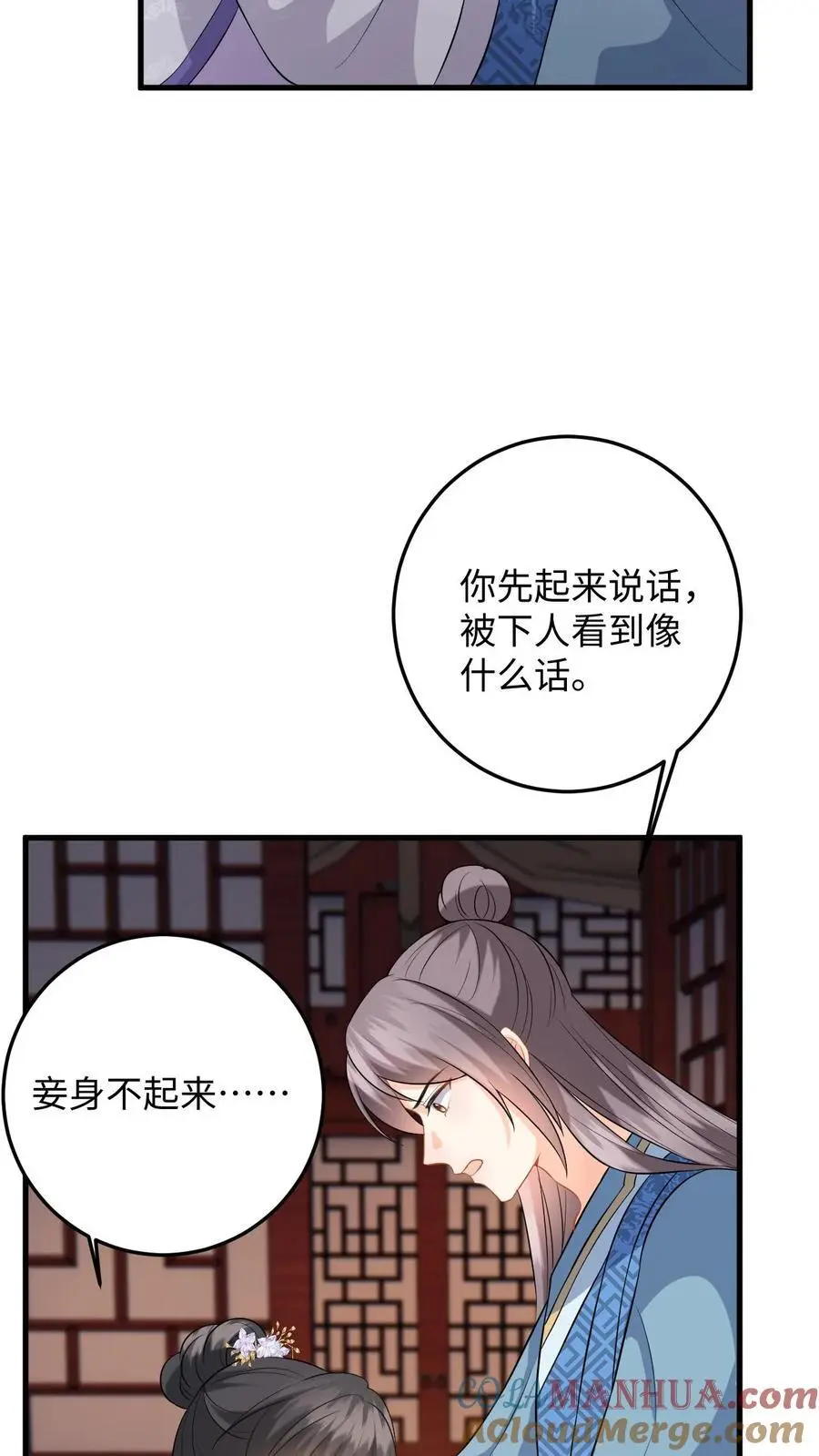 第90话 临安公主竟然会变身 第7页