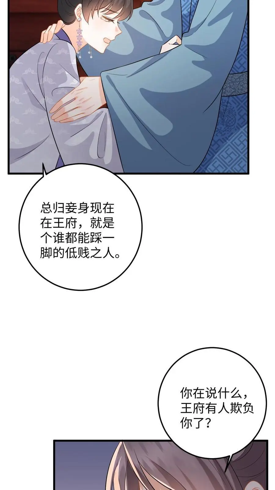 第90话 临安公主竟然会变身 第8页