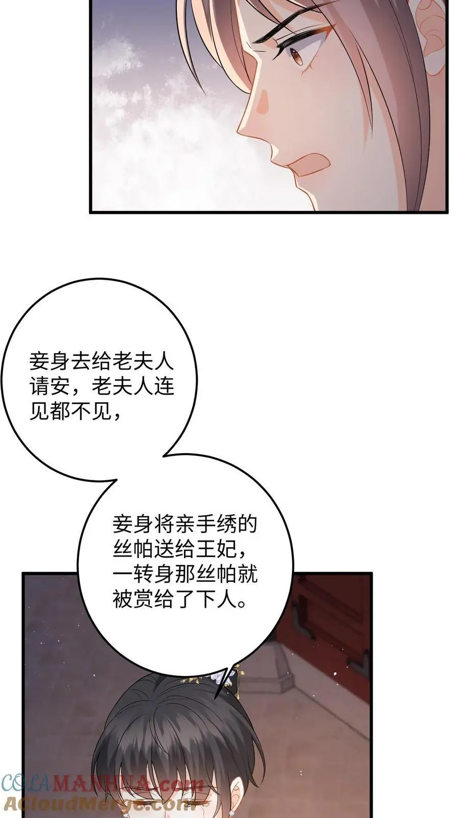 第90话 临安公主竟然会变身 第9页