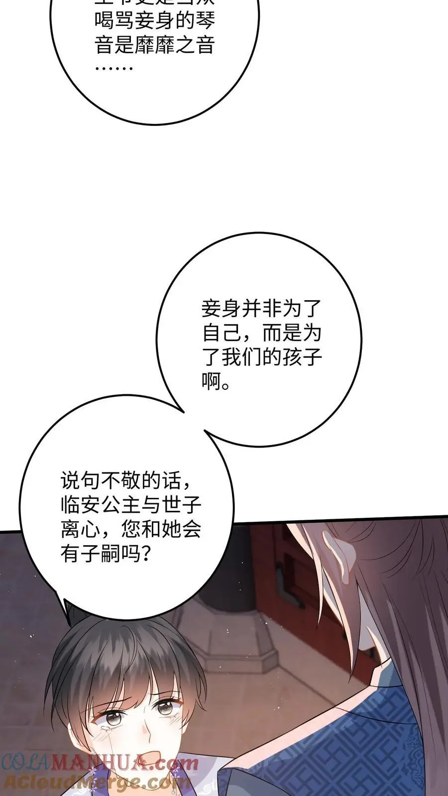 第90话 临安公主竟然会变身 第11页