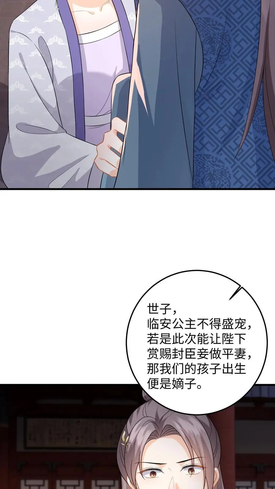 第90话 临安公主竟然会变身 第12页