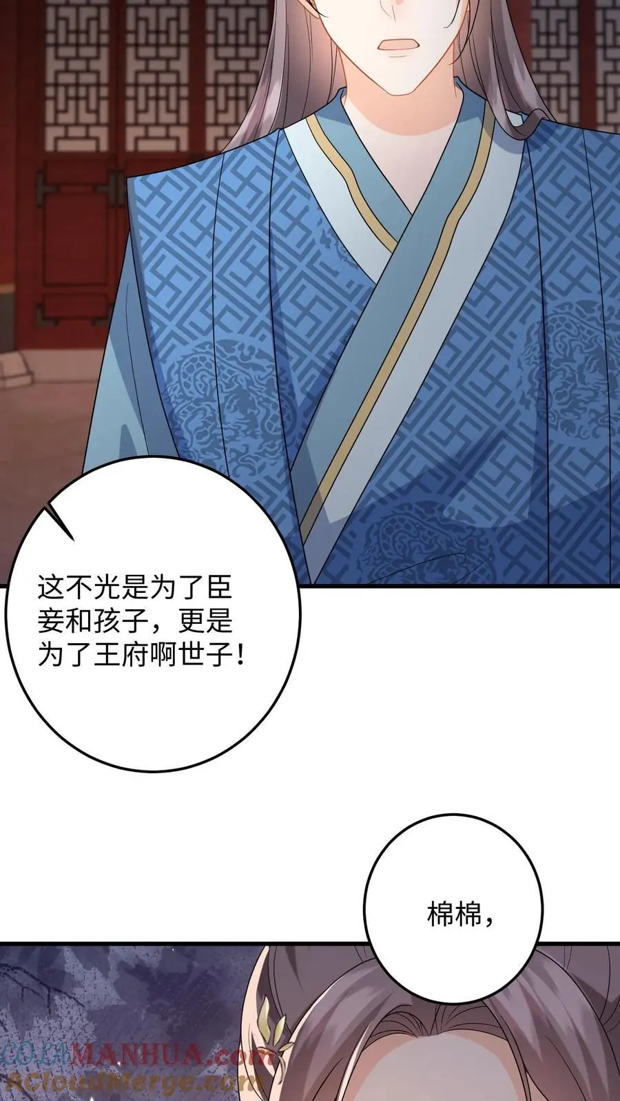 第90话 临安公主竟然会变身 第13页