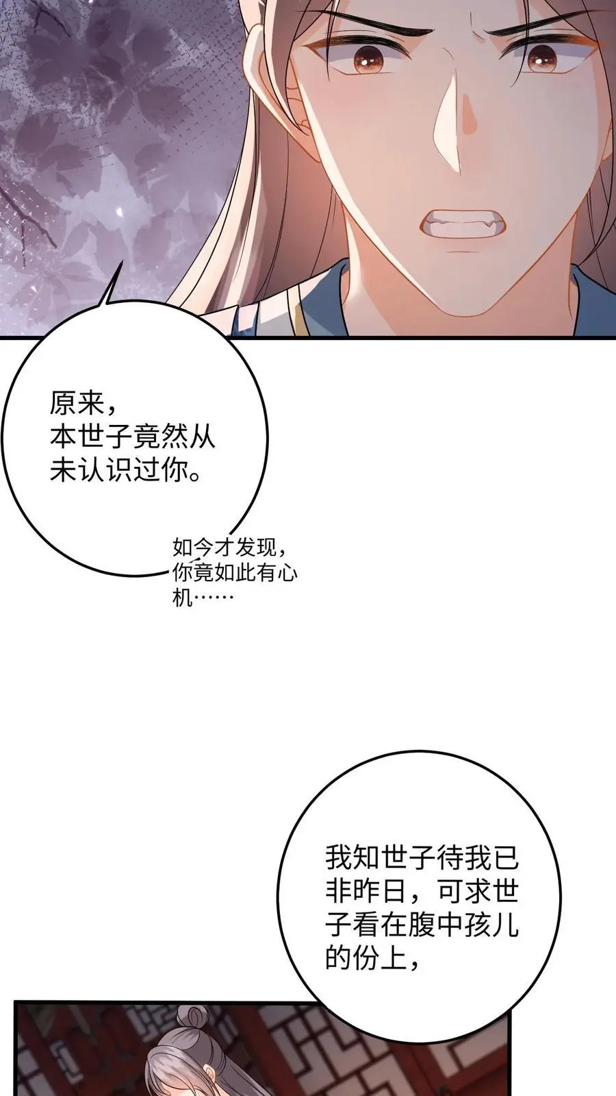 第90话 临安公主竟然会变身 第14页