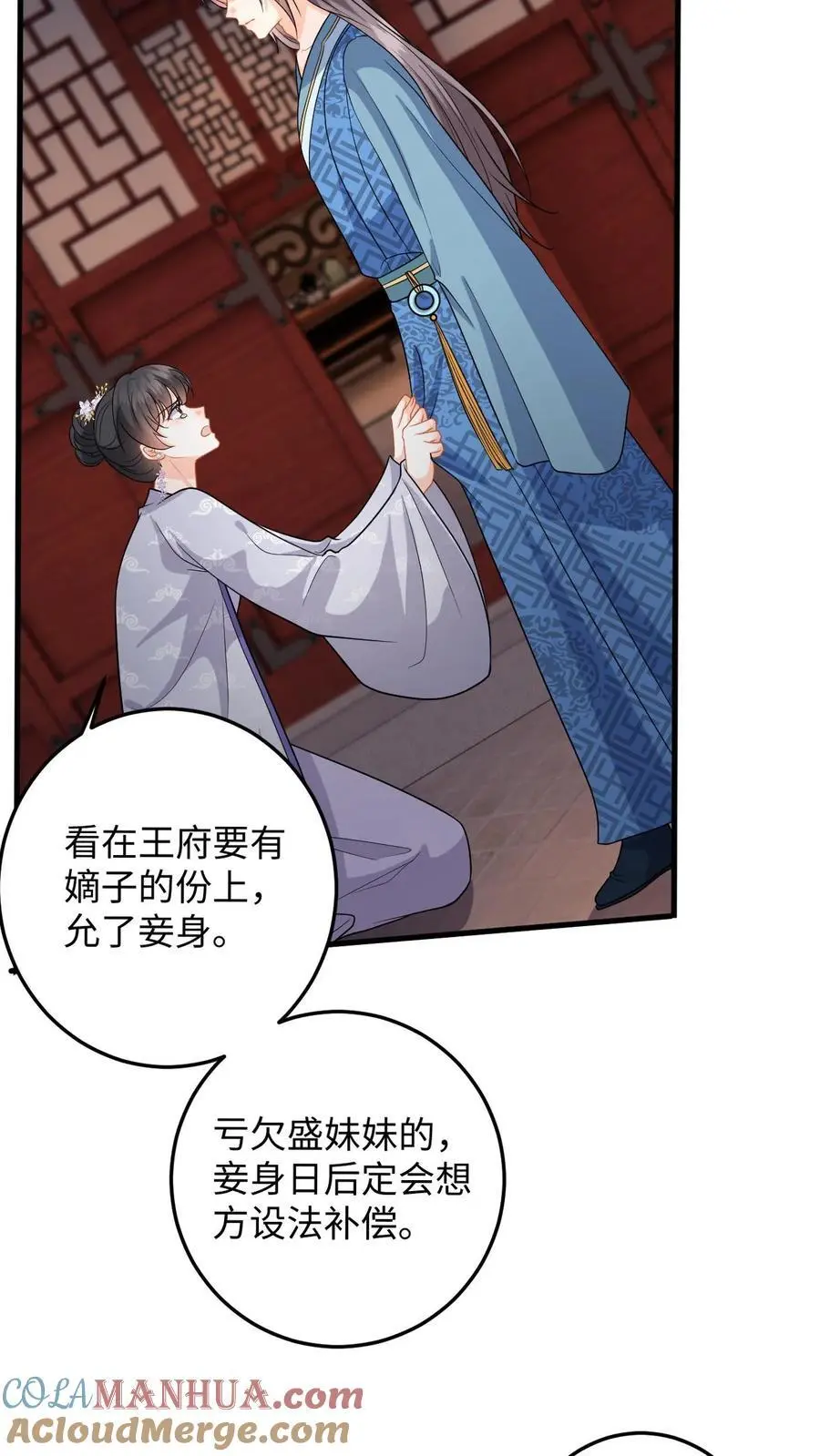 第90话 临安公主竟然会变身 第15页
