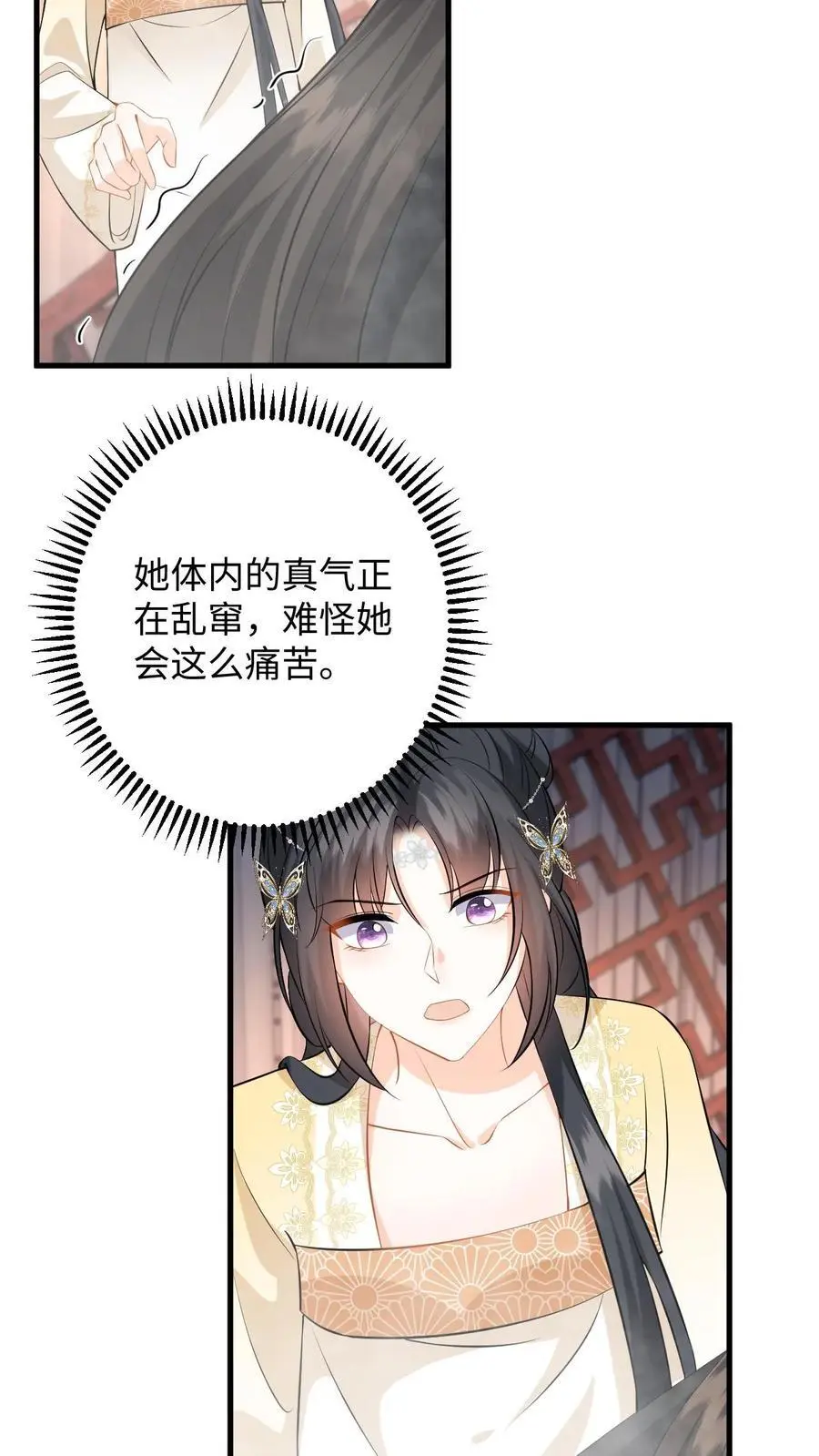 第90话 临安公主竟然会变身 第24页