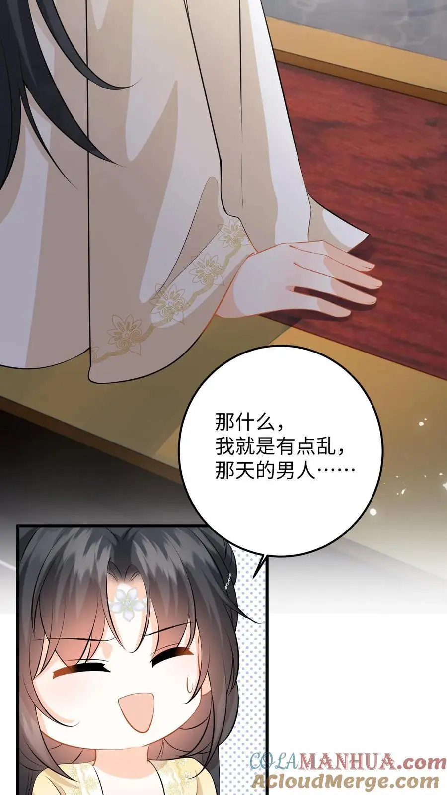 第90话 临安公主竟然会变身 第29页