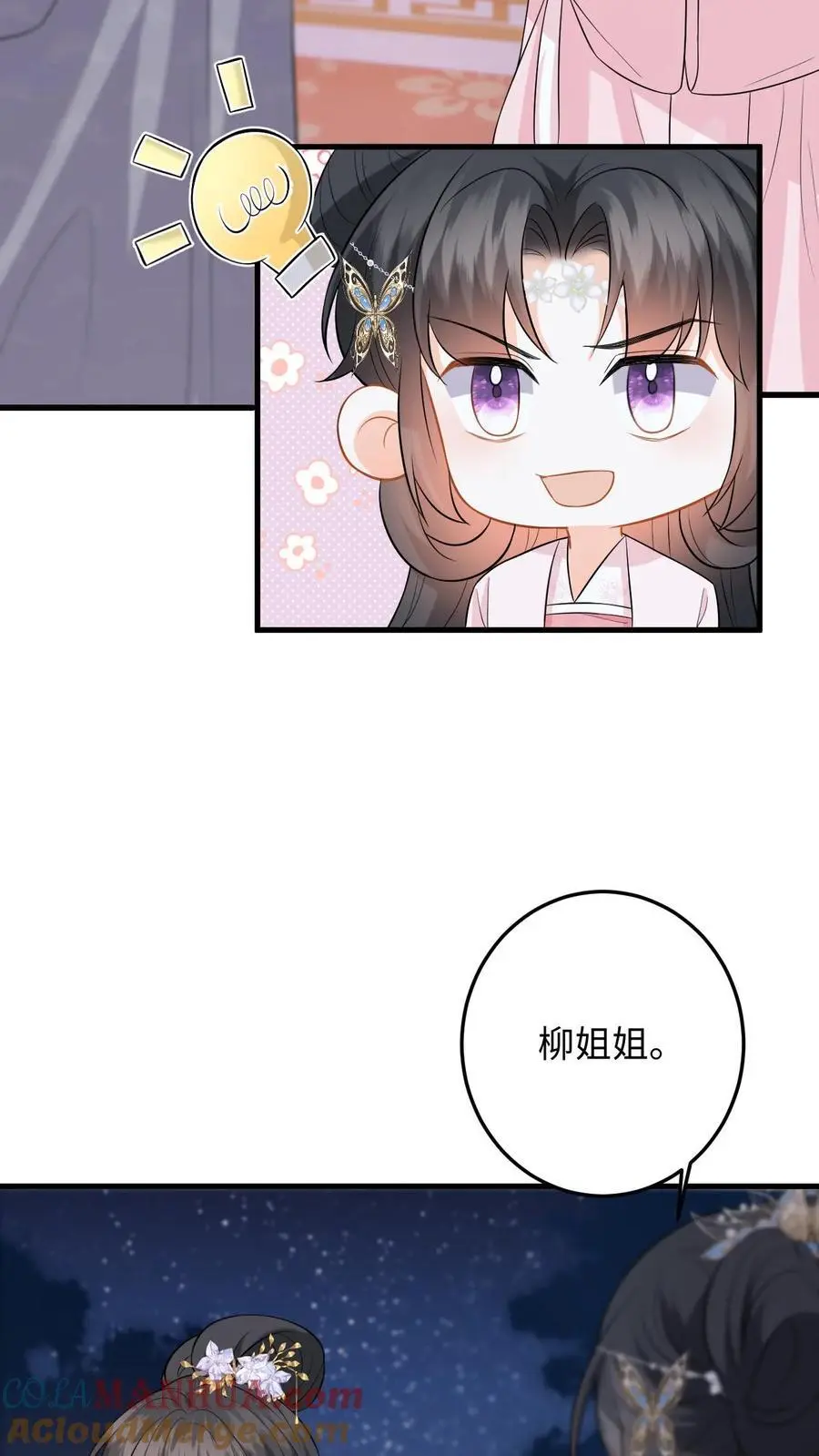 第89话 柳如锦冒名顶功 第3页