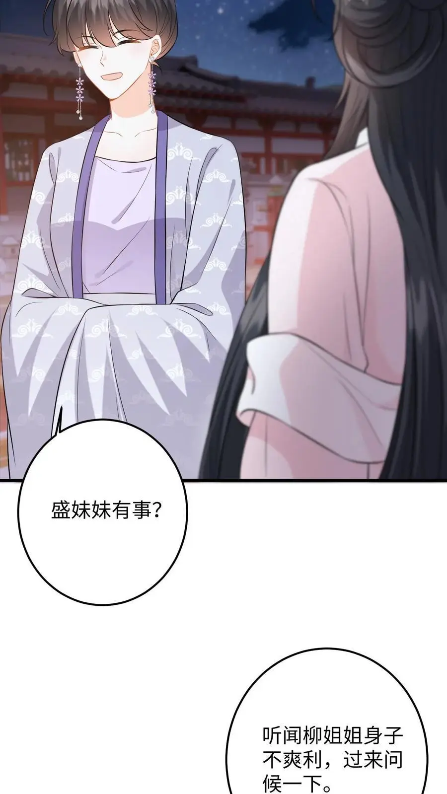 第89话 柳如锦冒名顶功 第4页