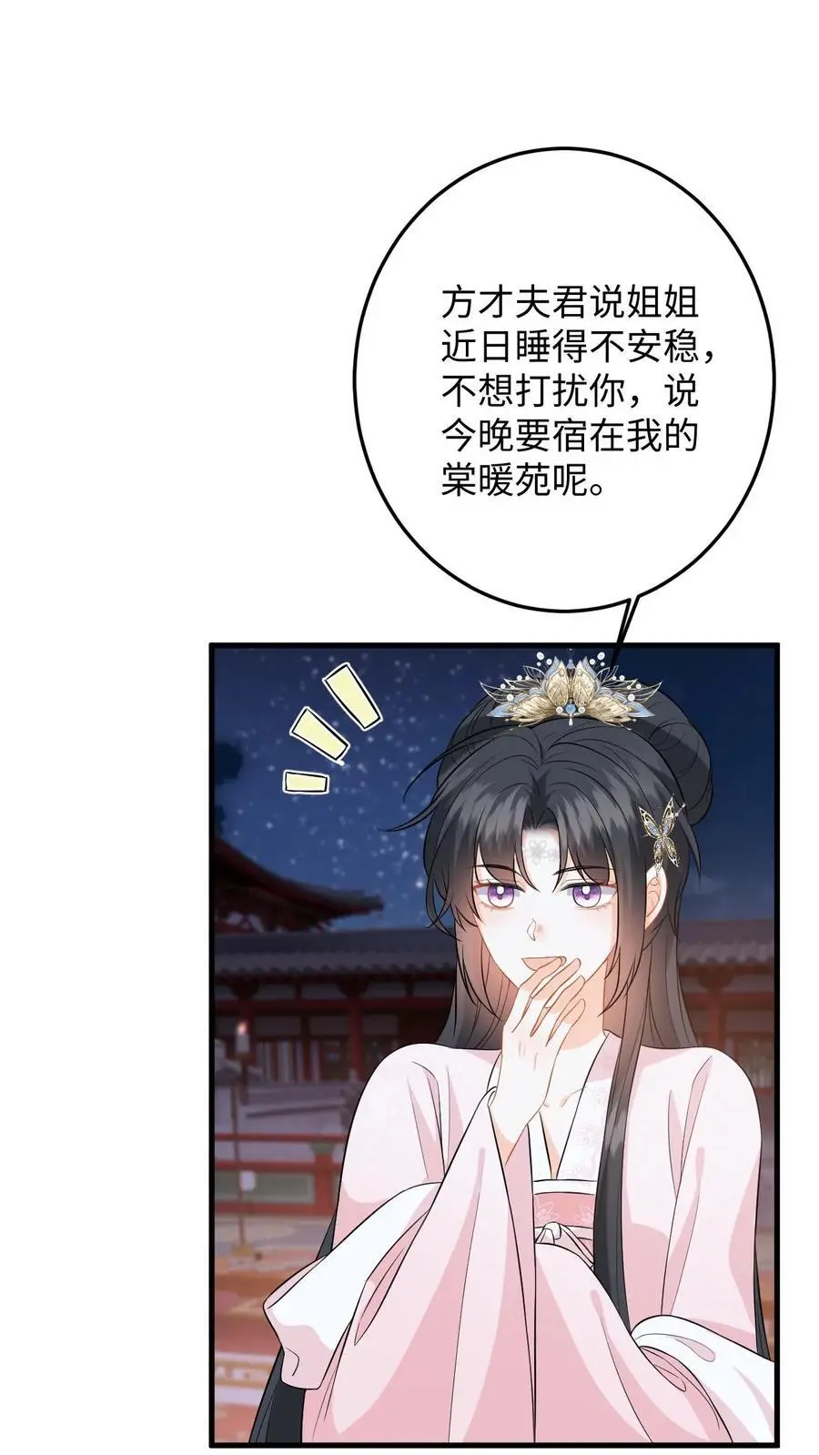 第89话 柳如锦冒名顶功 第6页