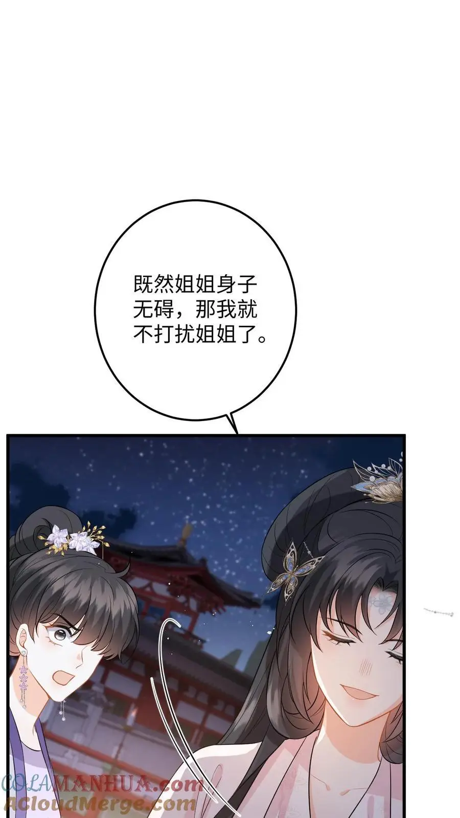 第89话 柳如锦冒名顶功 第7页