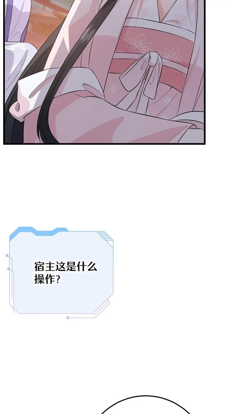 第89话 柳如锦冒名顶功 第8页