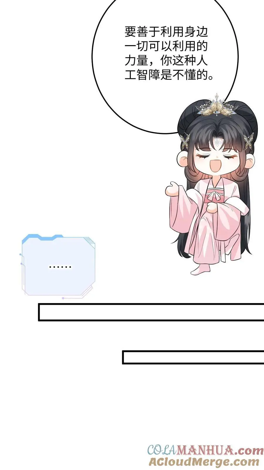 第89话 柳如锦冒名顶功 第9页