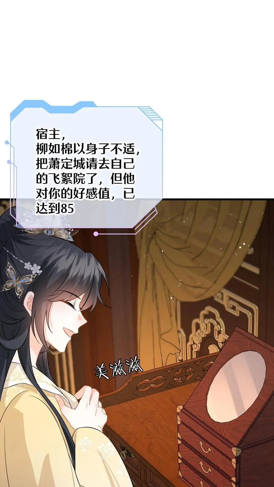 第89话 柳如锦冒名顶功 第10页