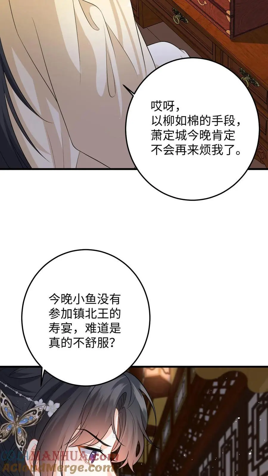 第89话 柳如锦冒名顶功 第11页