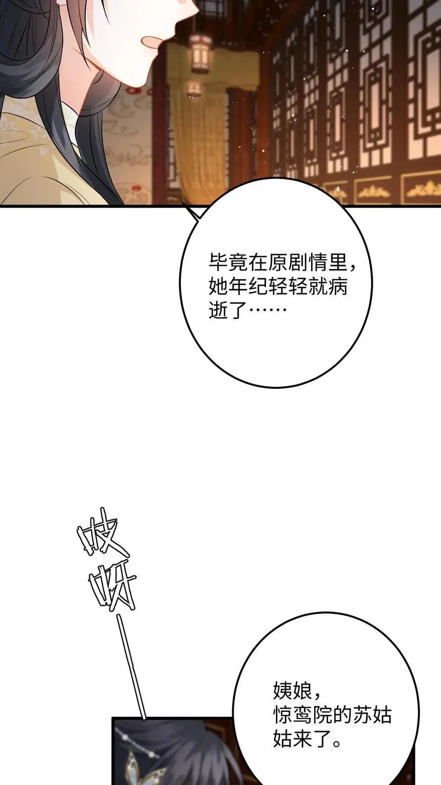 第89话 柳如锦冒名顶功 第12页
