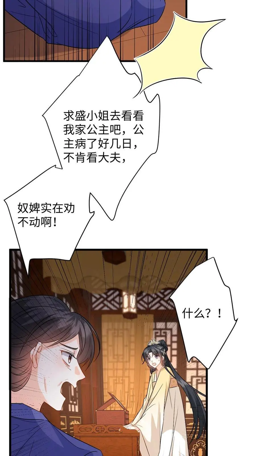 第89话 柳如锦冒名顶功 第14页