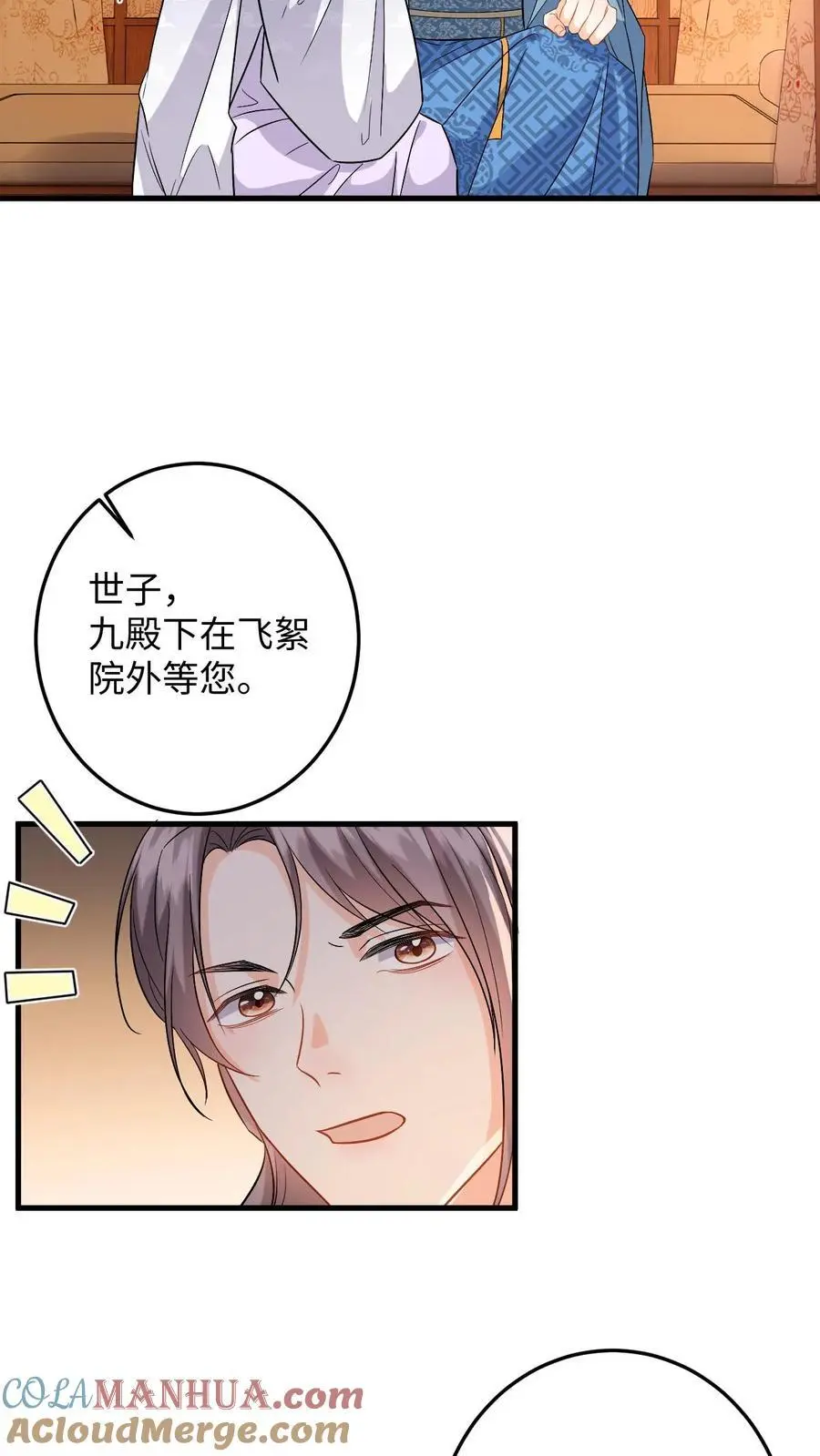第89话 柳如锦冒名顶功 第17页