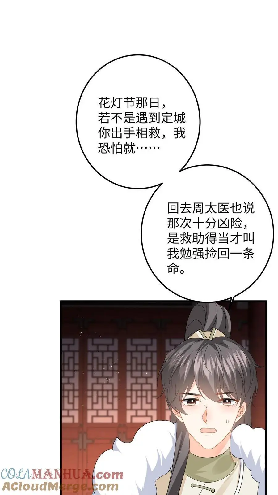 第89话 柳如锦冒名顶功 第23页
