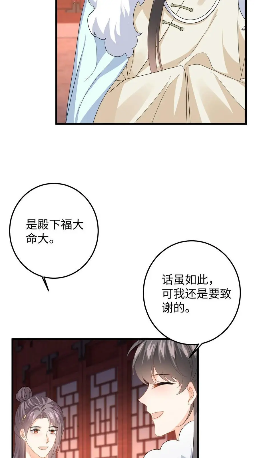 第89话 柳如锦冒名顶功 第24页