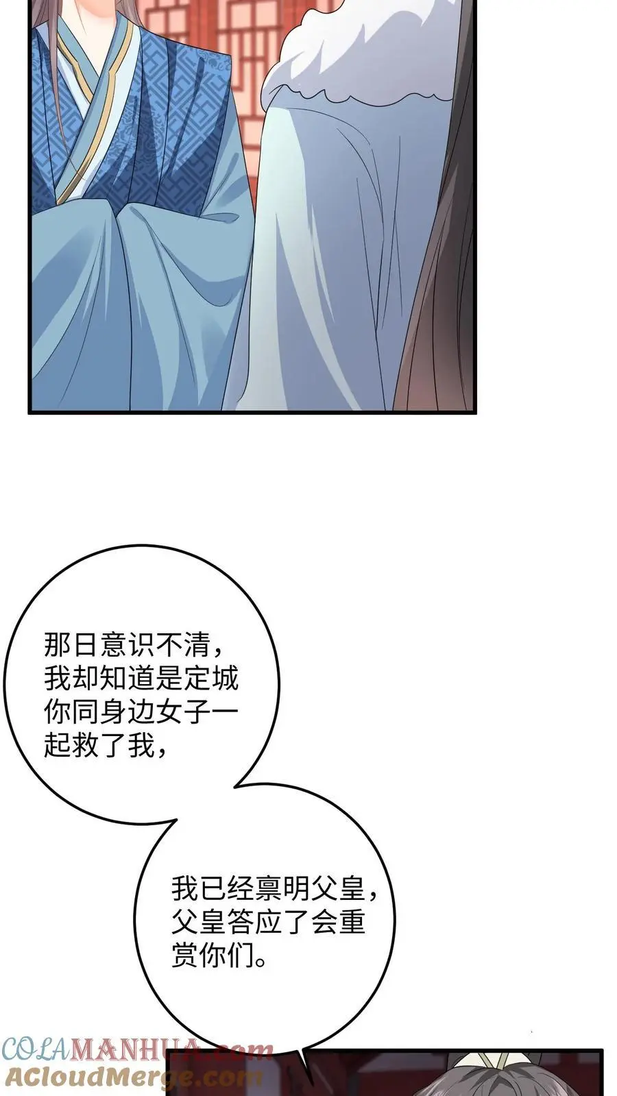第89话 柳如锦冒名顶功 第25页