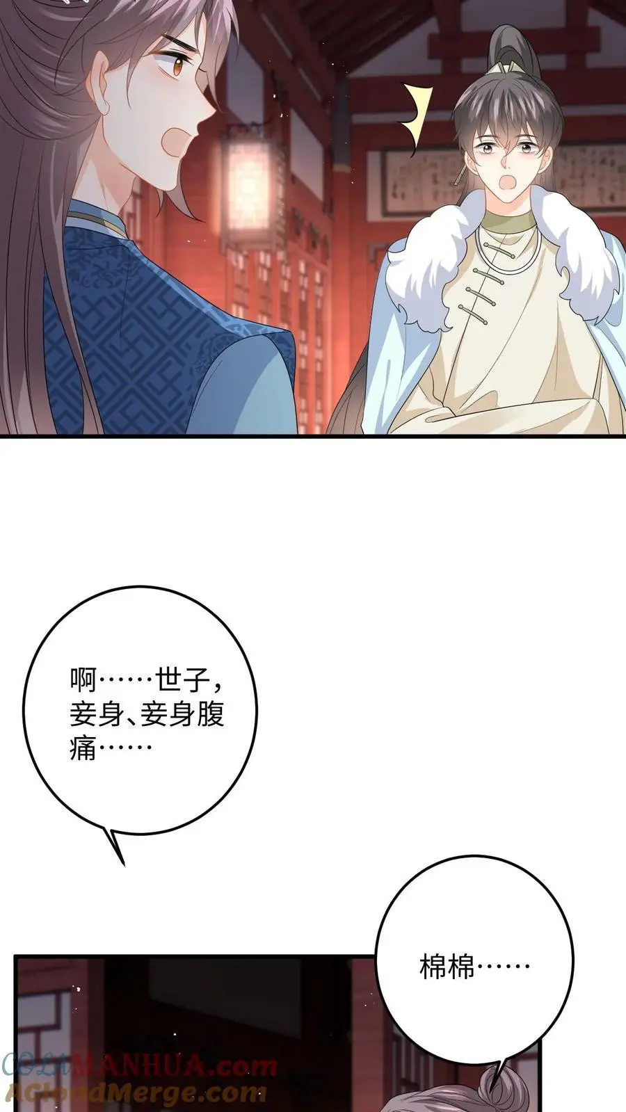 第89话 柳如锦冒名顶功 第29页