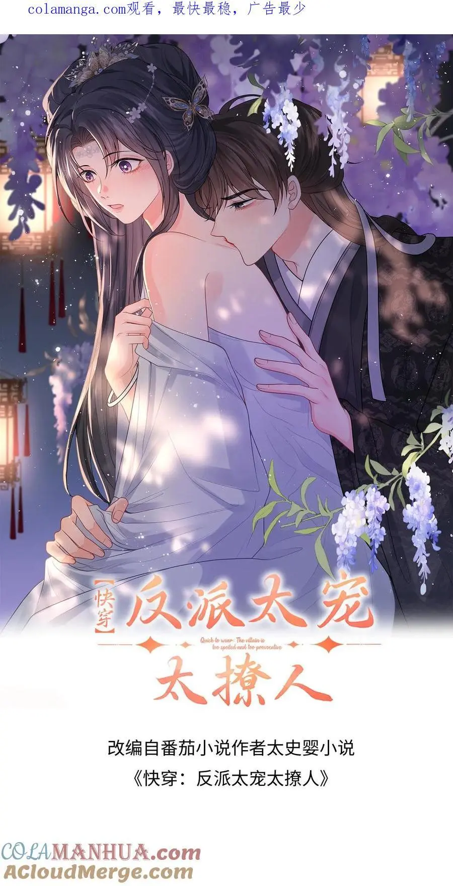 第88话 要贞洁不保啦 第1页