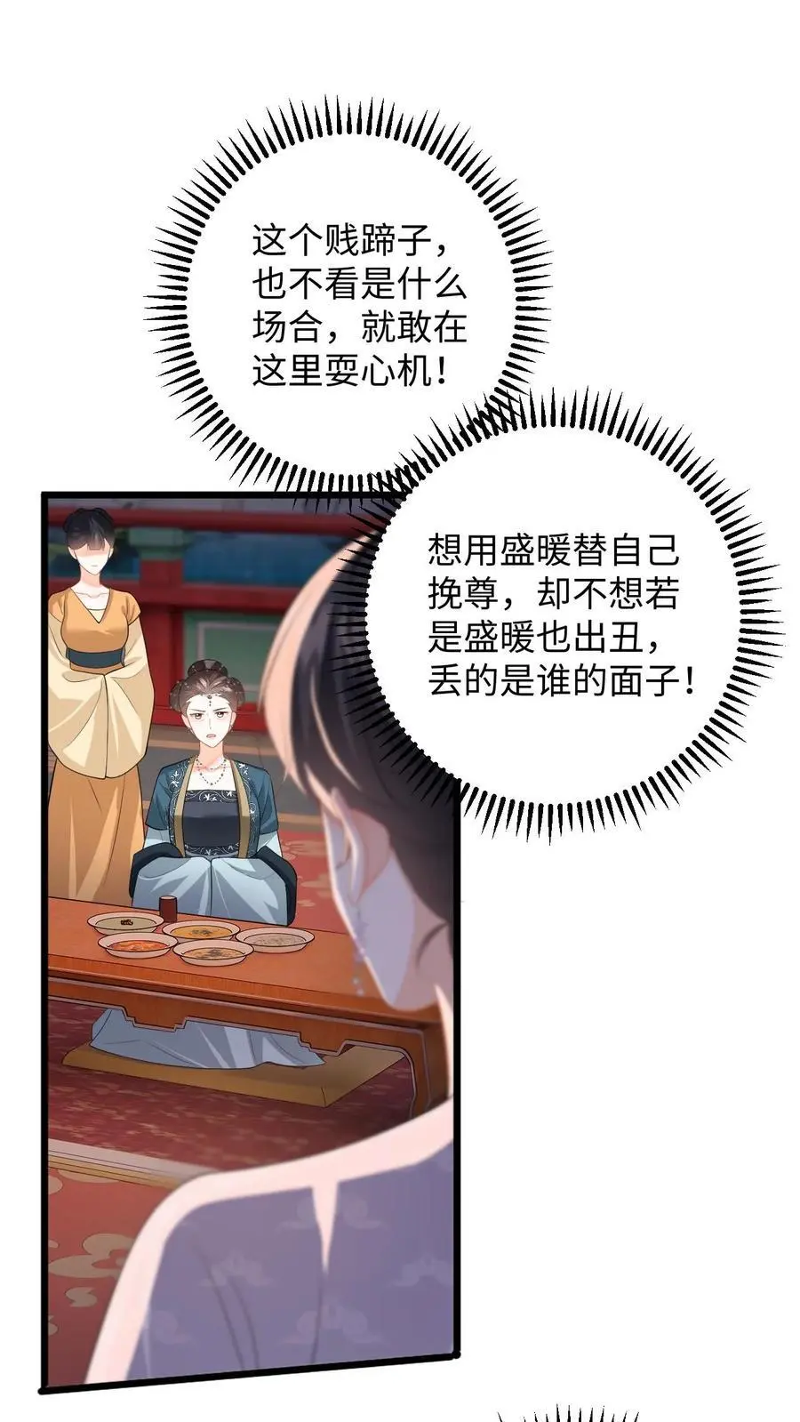 第88话 要贞洁不保啦 第2页