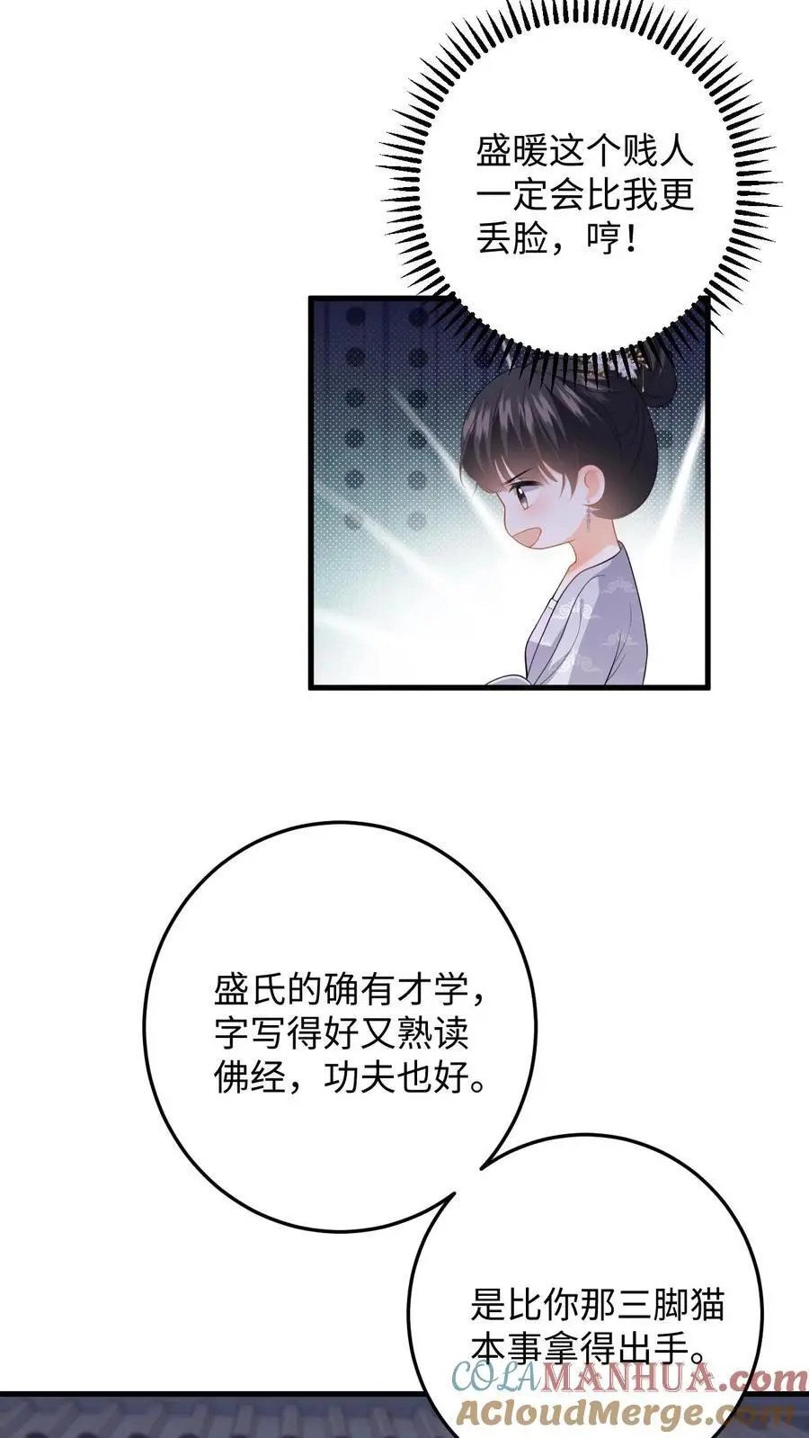 第88话 要贞洁不保啦 第3页