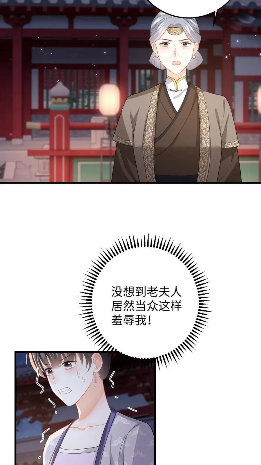 第88话 要贞洁不保啦 第4页