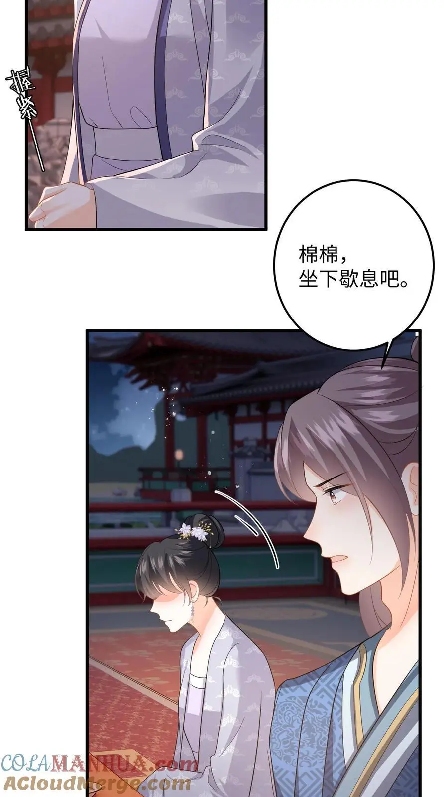 第88话 要贞洁不保啦 第5页