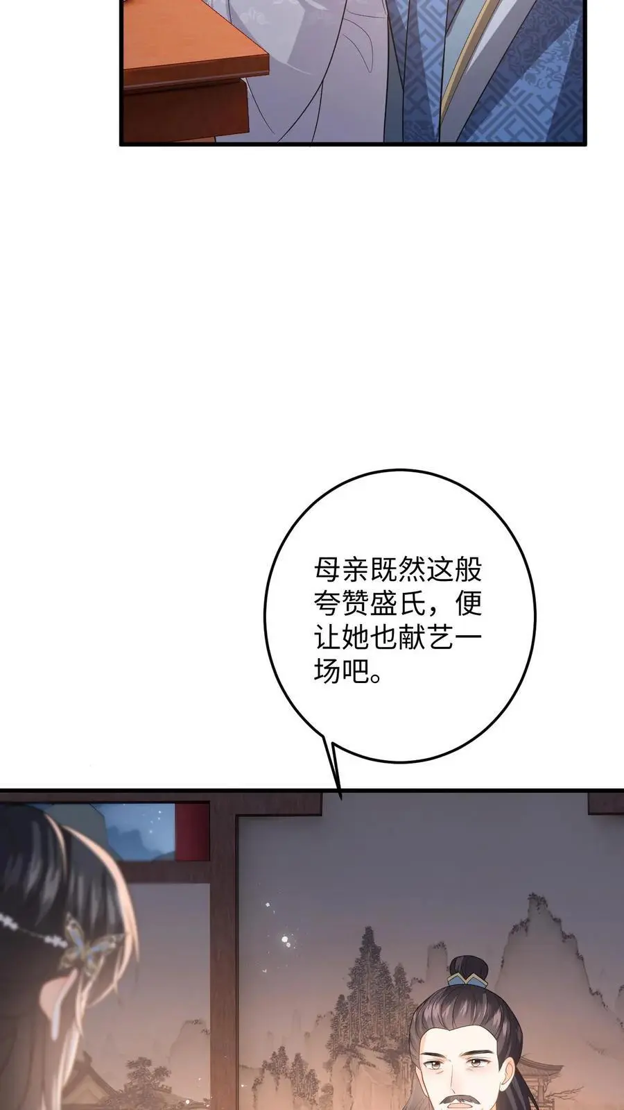 第88话 要贞洁不保啦 第6页