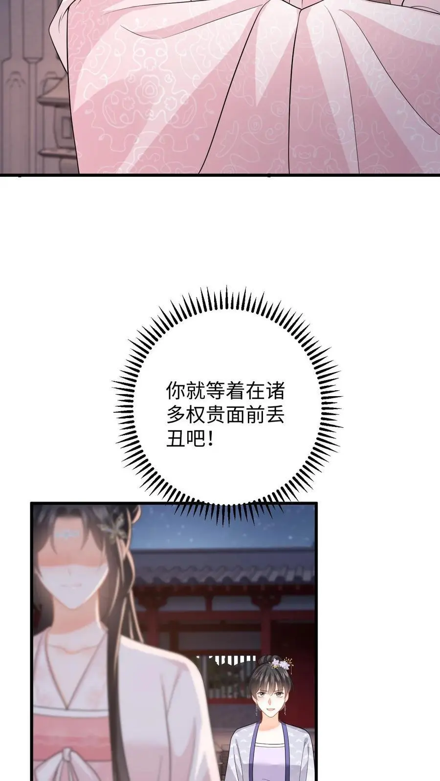 第88话 要贞洁不保啦 第8页