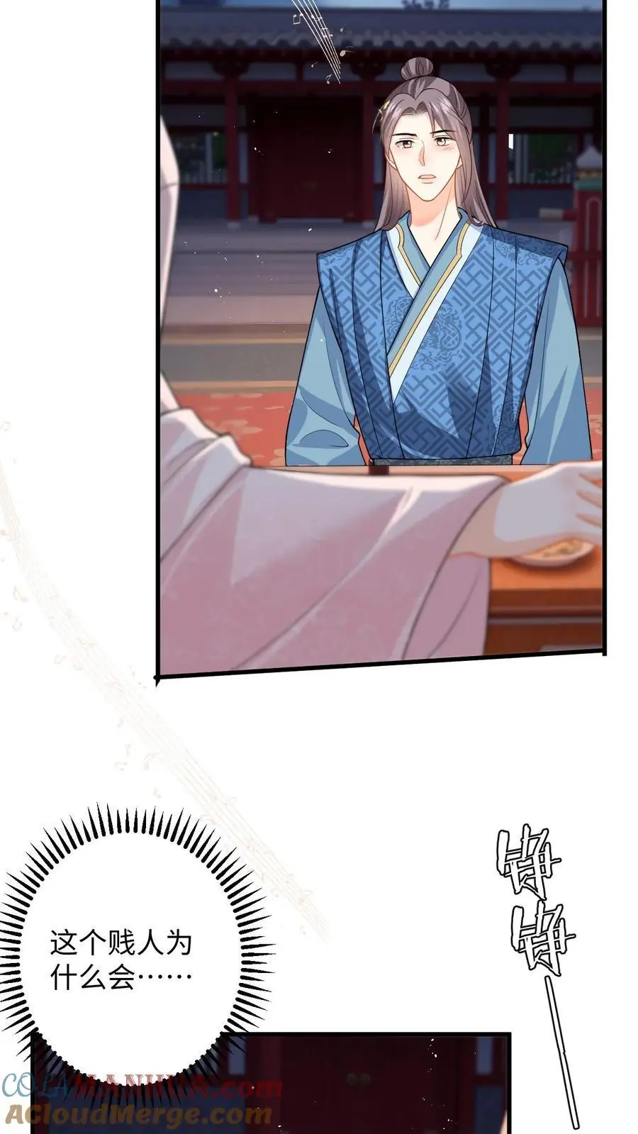第88话 要贞洁不保啦 第13页