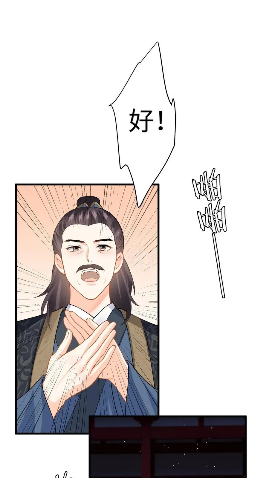 第88话 要贞洁不保啦 第16页