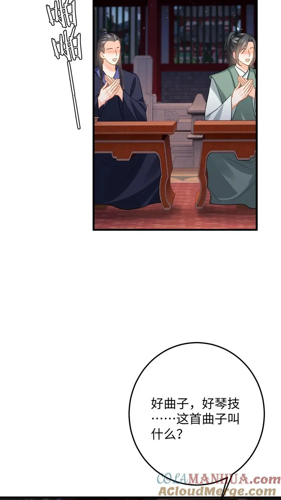 第88话 要贞洁不保啦 第17页