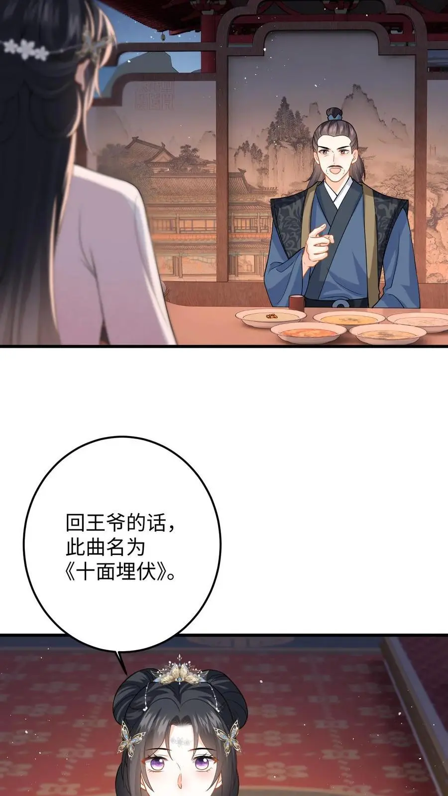 第88话 要贞洁不保啦 第18页