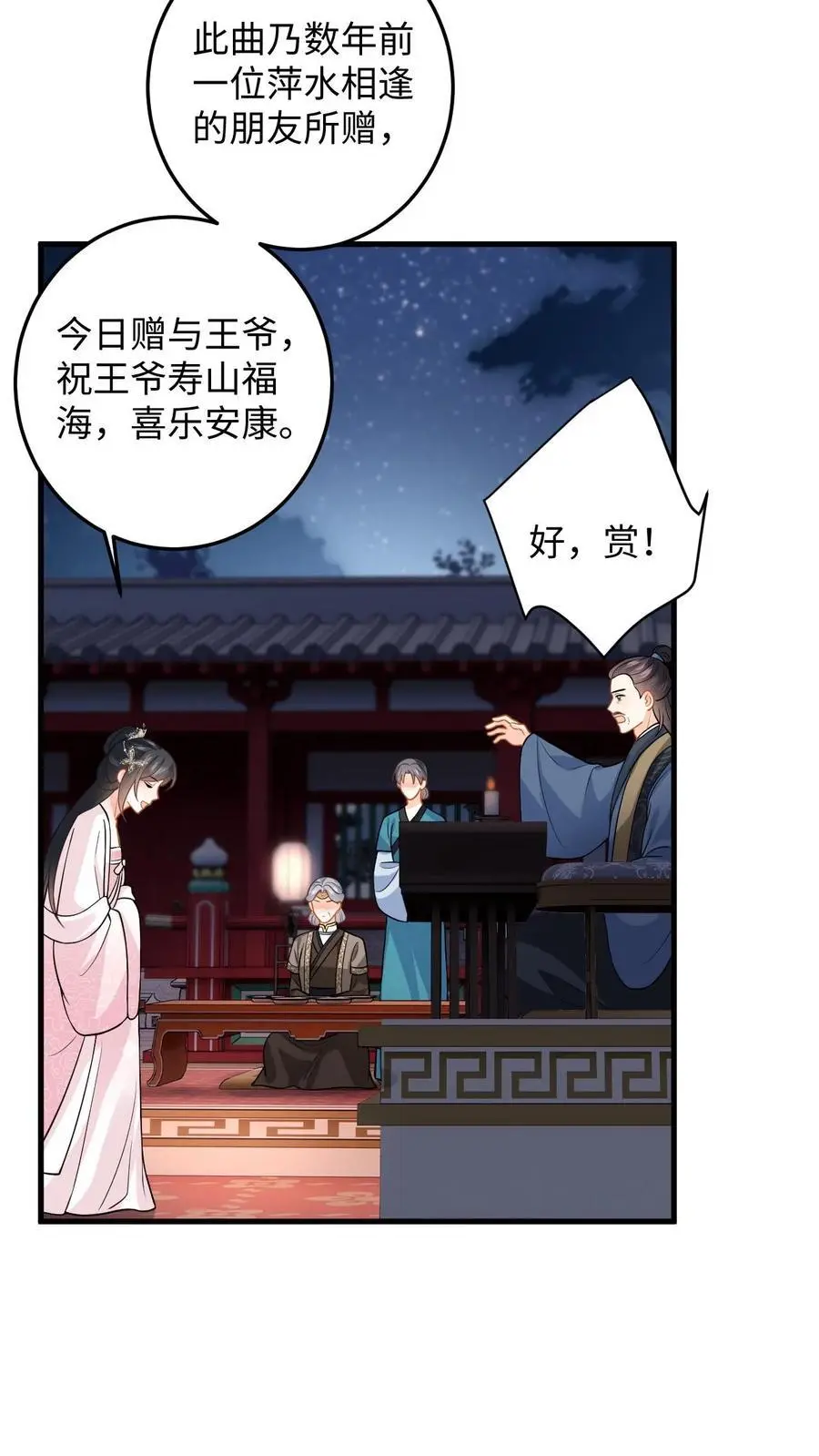 第88话 要贞洁不保啦 第20页