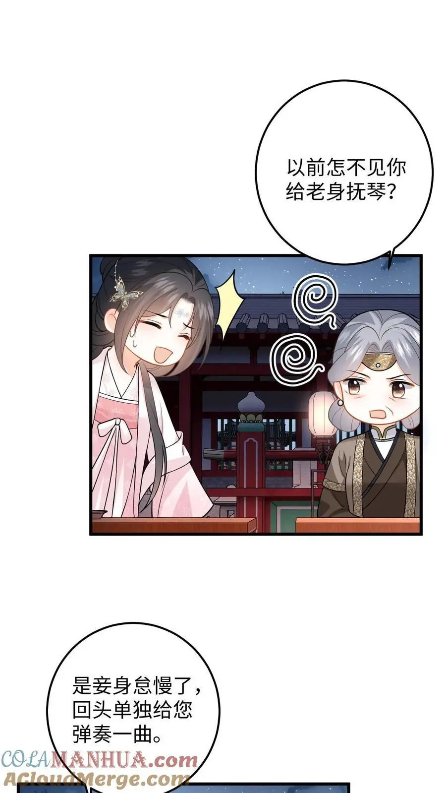 第88话 要贞洁不保啦 第21页