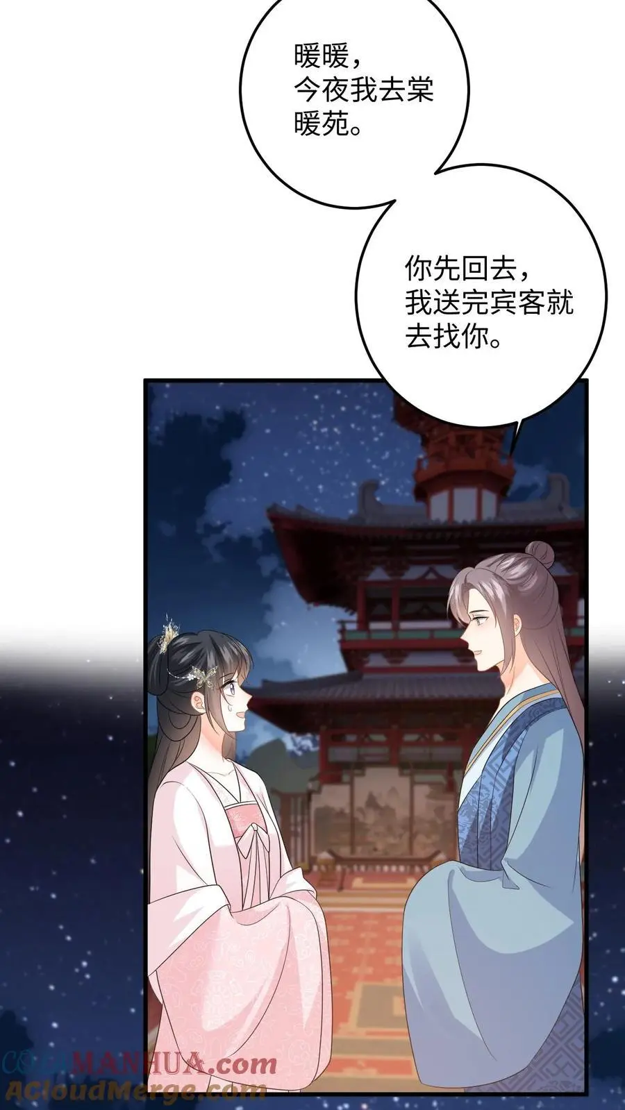 第88话 要贞洁不保啦 第25页