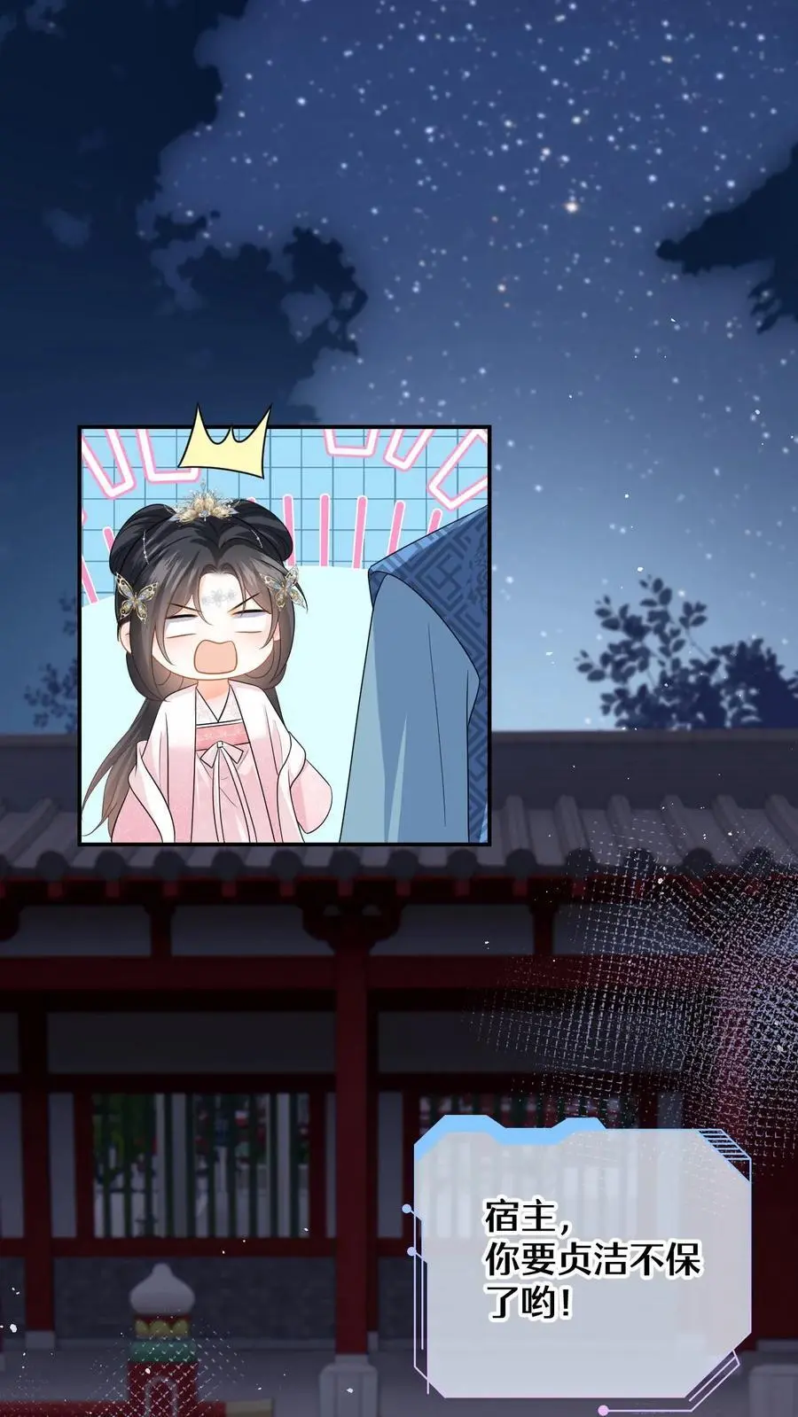 第88话 要贞洁不保啦 第26页