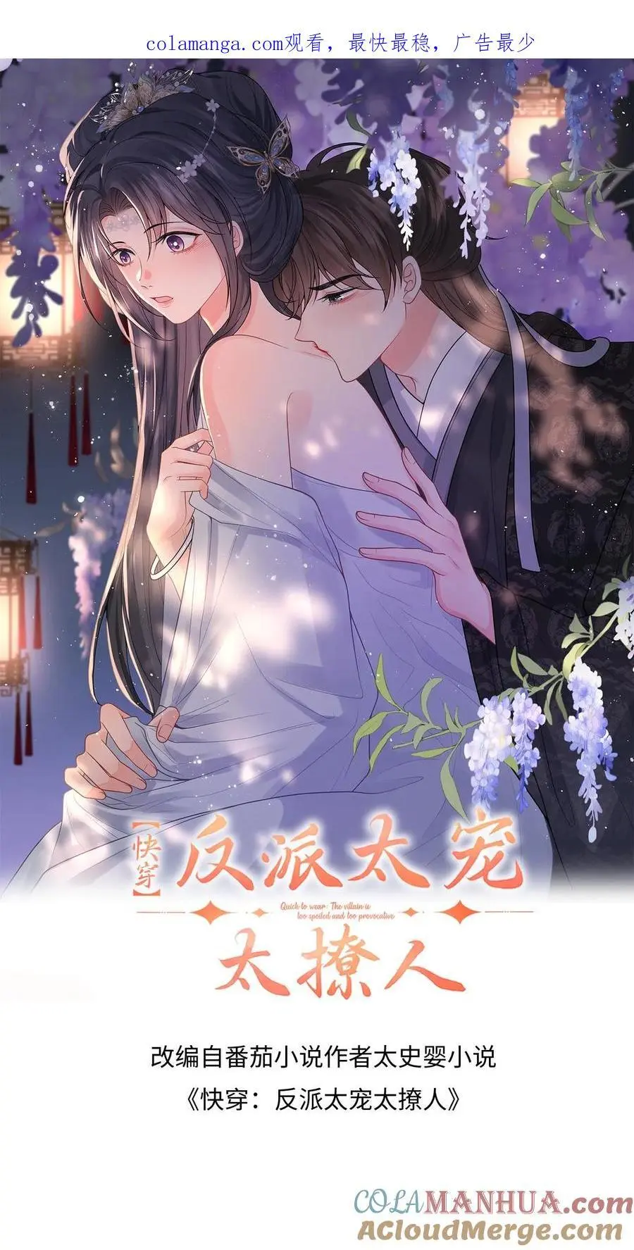 第87话 柳如锦出丑 第1页