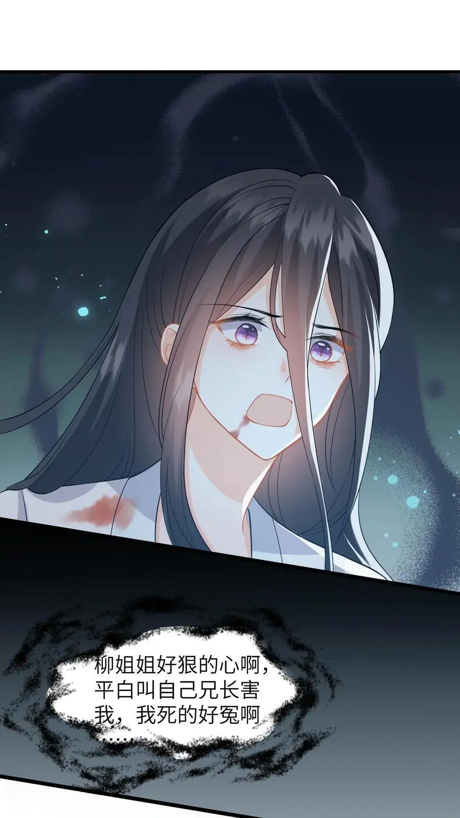 第87话 柳如锦出丑 第2页