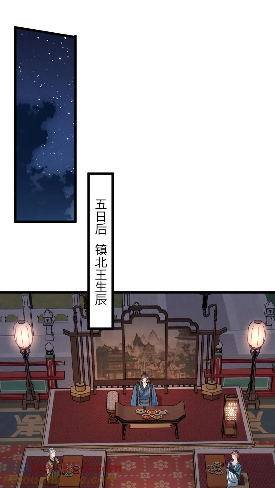 第87话 柳如锦出丑 第7页