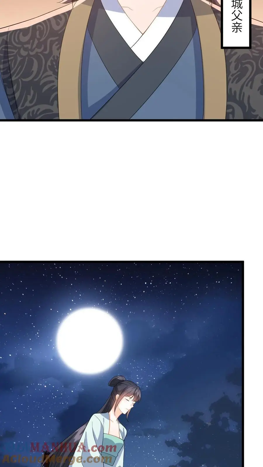 第87话 柳如锦出丑 第9页